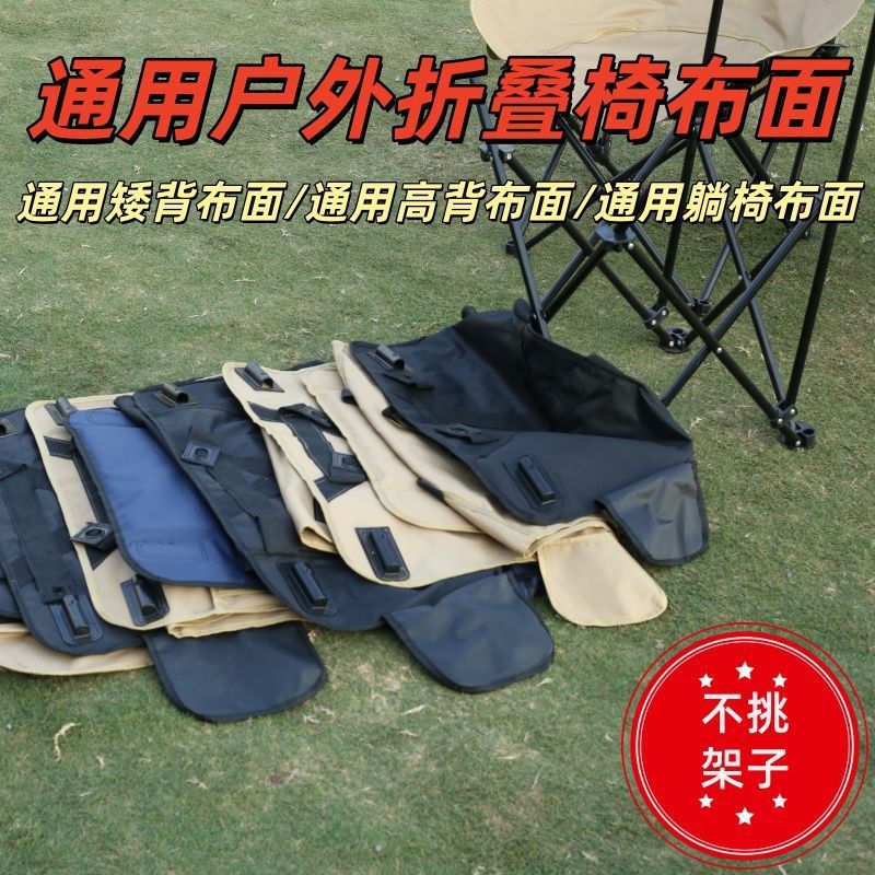 Outdoor Folding Recliner Chair Fabric Replacement for Fishing Moon Chair