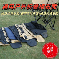 Outdoor Folding Recliner Chair Fabric Replacement for Fishing Moon Chair