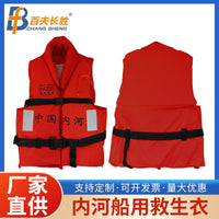 Adult Inland Waterway Life Vest CCS Standard Professional Buoyancy Work Vest