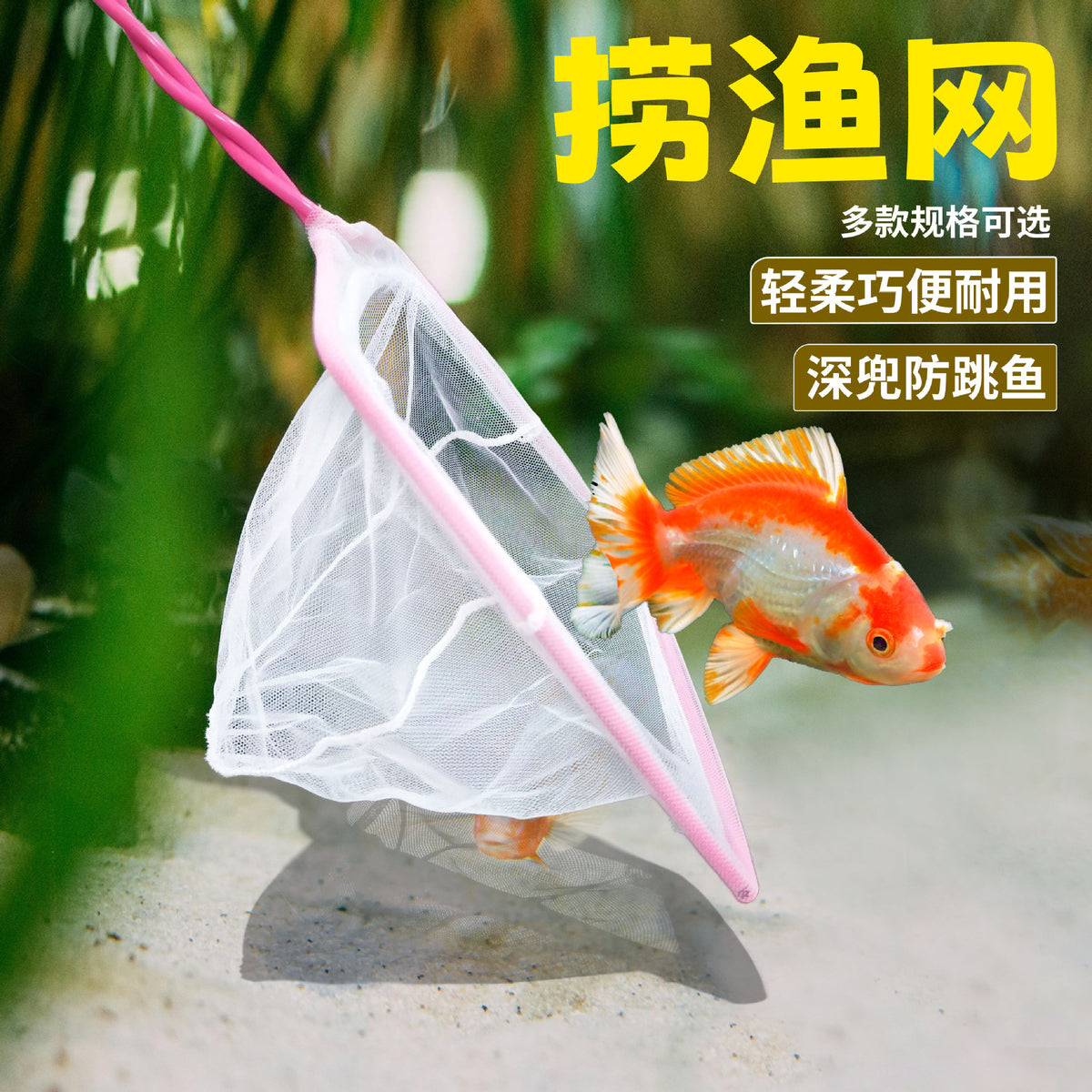 Aquarium Fish Net for Tank Cleaning and Fish Catching