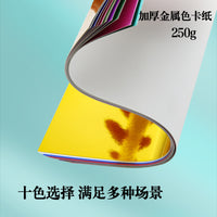 250g Thick Metallic Cardstock - Reflective Brushed Waterproof Paper for Crafts and Decoration