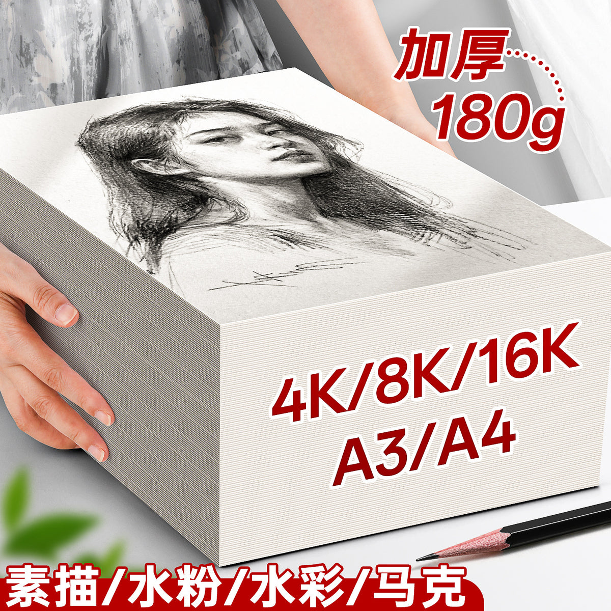 8K/A4 Sketch Paper for Artists, Thickened Drawing Paper for Art Practice
