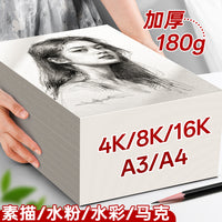 8K/A4 Sketch Paper for Artists, Thickened Drawing Paper for Art Practice
