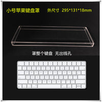 Clear Acrylic Dust Cover for Apple Magic Keyboard and Magic Mouse