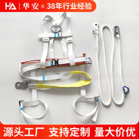 Full Body White Silk Safety Harness for High-Altitude Live Work and Power Maintenance