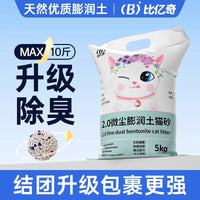 Billion Surprise Bentonite Cat Litter - Odor Control, Dust-Free, Clumping Formula