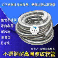 High-Temperature 304 Stainless Steel Corrugated Ducting for Exhaust and Dust Removal
