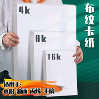 Wholesale 4K Textured Cardstock White Thickened Gouache Watercolor Acrylic Marker Art Paper Sketch 8K Art Paper