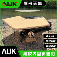 270-Degree Fan-Shaped Car Side Awning with Dual Poles, Quick Setup, UV Protection, Waterproof for Outdoor Travel