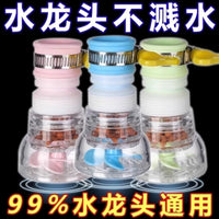 Faucet Aerator Splash Filter with Maifan Stone for Kitchen and Bathroom