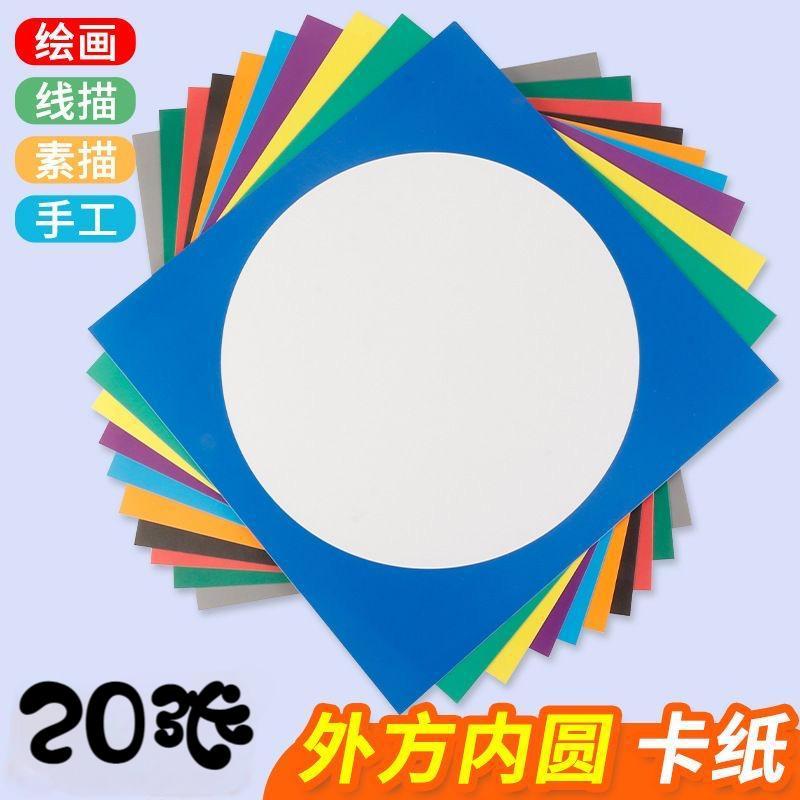Square-Framed Round/Square Art Paper for Children's Painting, Sketching, and Traditional Chinese Art, 8K
