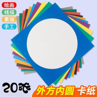 Square-Framed Round/Square Art Paper for Children's Painting, Sketching, and Traditional Chinese Art, 8K