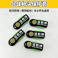 Ding Qiankun Billiard Cue Tip Protector for Pool & Snooker Cues, Small & Large Tips