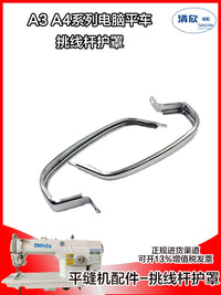 Jack A3/A4 Computerized Flat Sewing Machine Thread Take-up Lever Guard