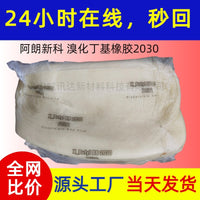 BIIR Arlanxeo Brominated Butyl Rubber 2030 XButy Isobutylene-Isoprene Rubber