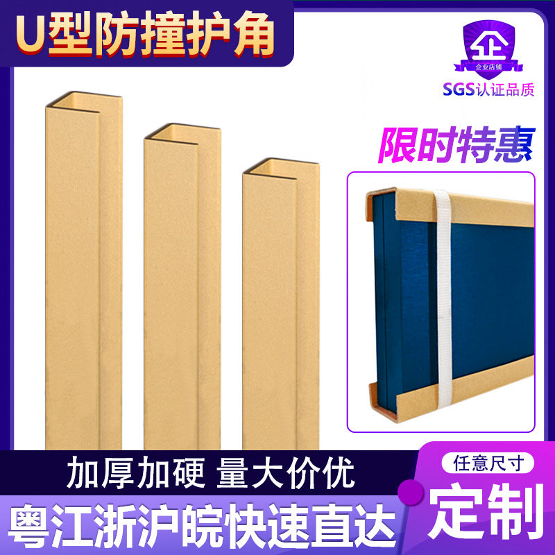 U-Shaped Cardboard Edge Protectors for Packaging and Shipping