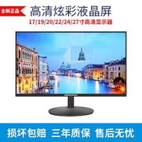 Tsinghua Unigroup 17-27 Inch HD LCD Monitor with Built-in Speakers for Desktop PC