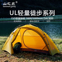 Shanzhiquan 15D Double Silicon Outdoor Hiking Tent with DAC Poles for 1-2 People, 3-4 Season Camping