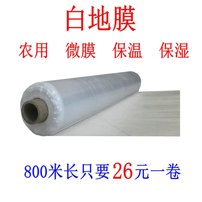 Agricultural White Plastic Film for Orchard Greenhouse Concrete Curing