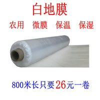 Agricultural White Plastic Film for Orchard Greenhouse Concrete Curing