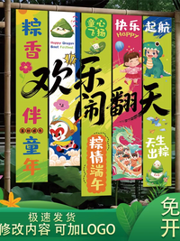 Dragon Boat Festival Decorative Hanging Cloth Banner for Mall and Store Displays