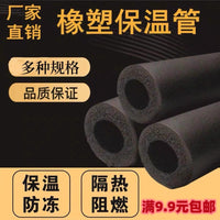 Thickened Rubber Plastic Insulation Pipe for Water Pipes, Air Conditioning, Fire Protection, and Galvanized Pipes