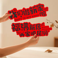Housewarming Banner and Couplets Set for New Home Decoration and Moving Ceremony