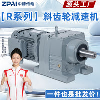 R Series Helical Gear Reducer Motor Hardened Gearbox