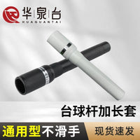 Universal Billiard Cue Extension Handle for American and English Pool Cues