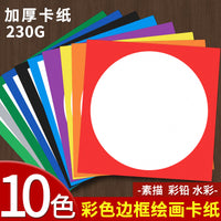 Square-Framed Round/Square Art Paper for Children's Painting, Sketching, and Traditional Chinese Art, 8K