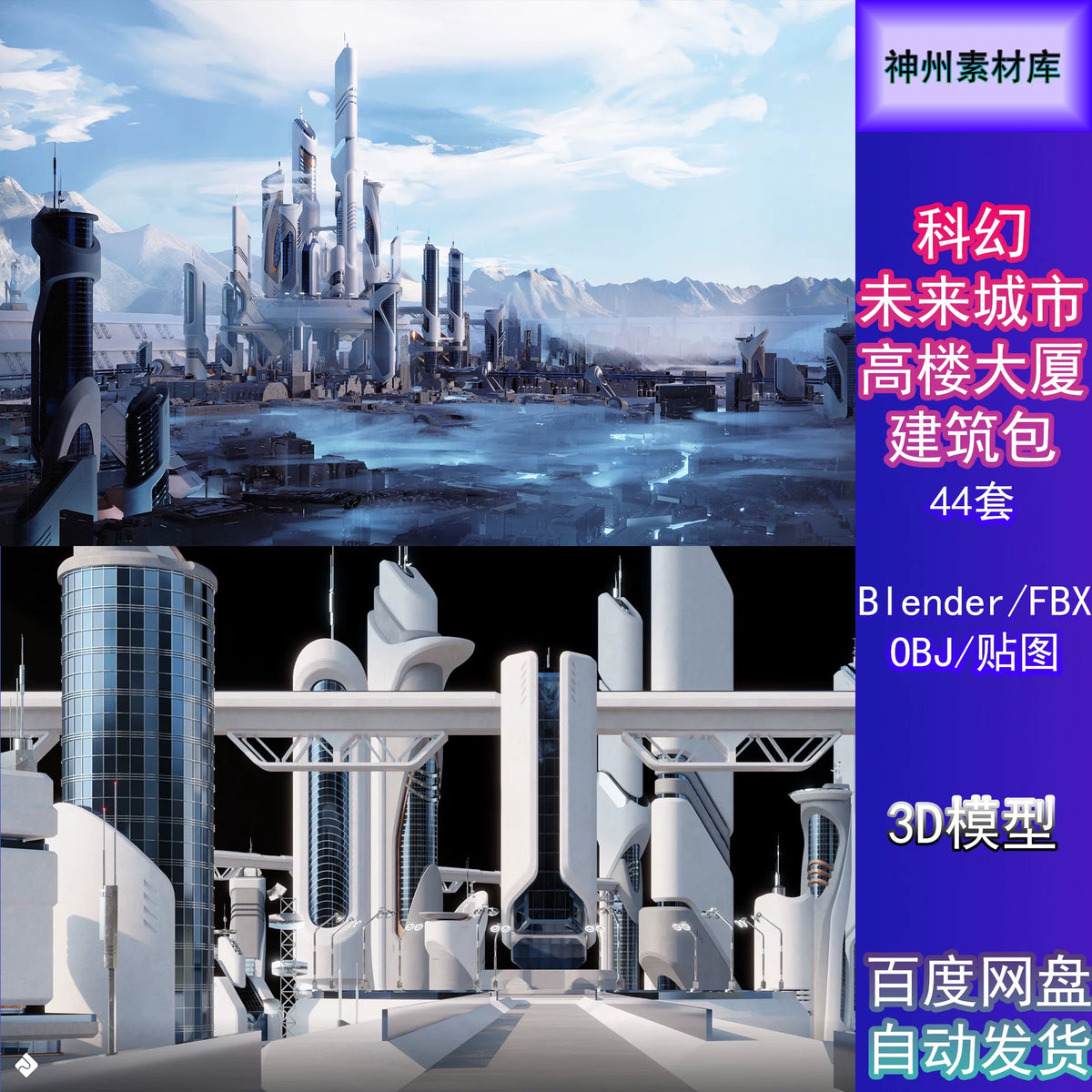Blender Sci-Fi Future City Skyscraper 3D Model Kit (FBX, OBJ)
