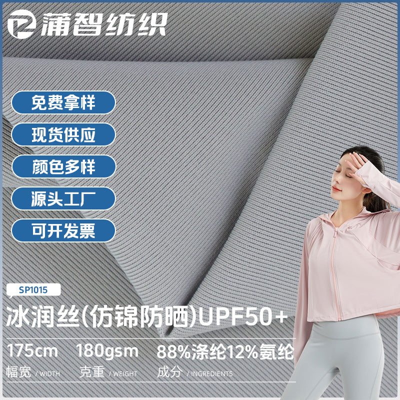 UPF50+ UV Protection Ice Silk Fabric for Sleeves