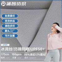 UPF50+ UV Protection Ice Silk Fabric for Sleeves