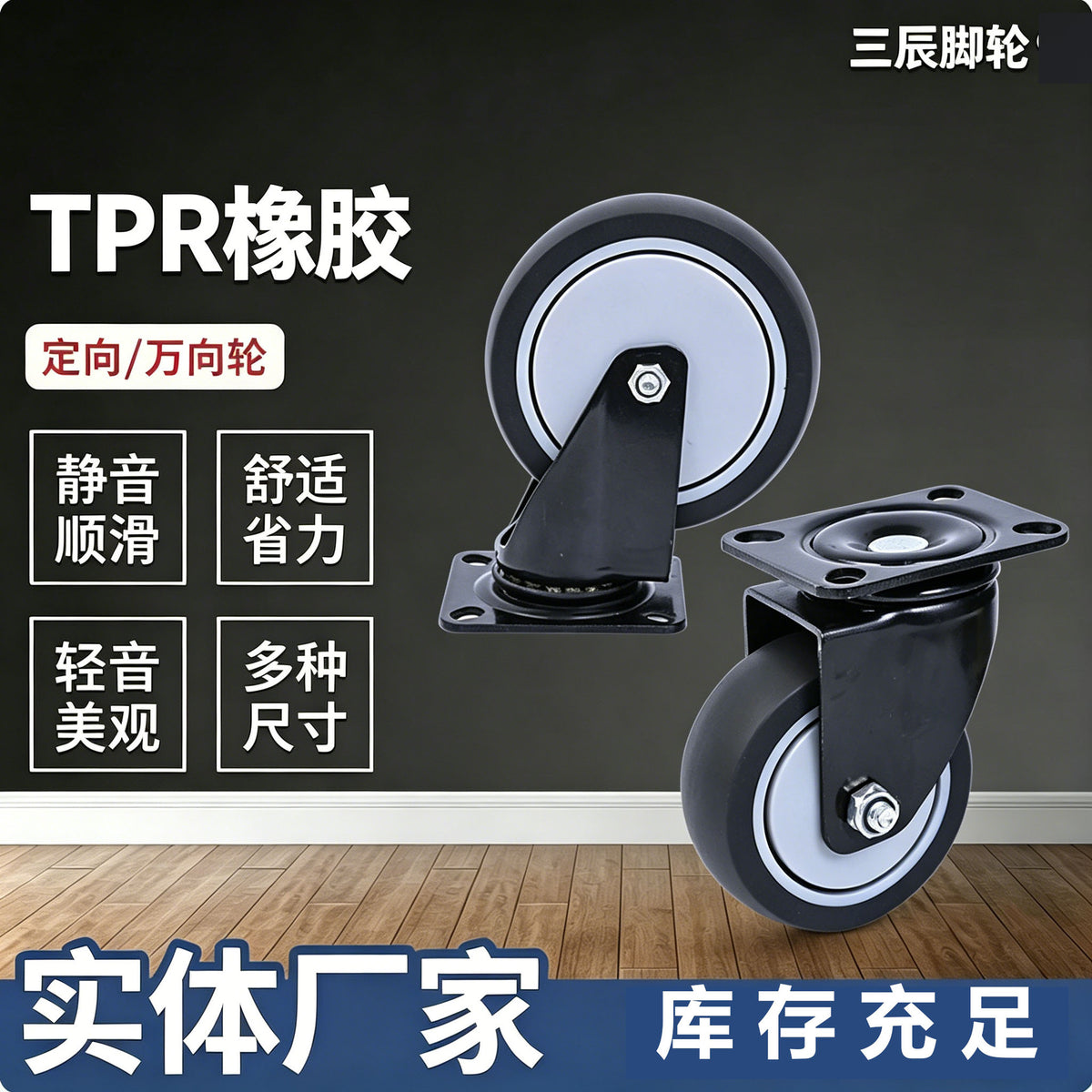 Silent Swivel Caster Wheels with Wide High-Elastic Black TPR Rubber for Carts and Shelves