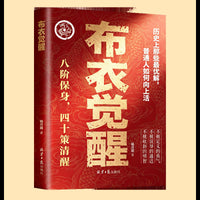 Cloth-Clad Awakening: Eight-Step Self-Preservation, Forty Strategies for Clarity - A Guide to Rising from Obscurity