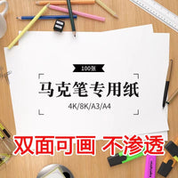 8K Marker Paper A4 Drawing Paper Thickened Hand-Painted Anime Graffiti Art Paper