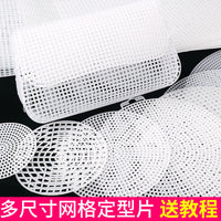 Plastic Mesh Canvas for DIY Crochet Bag Base Shaper