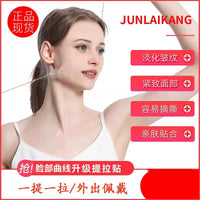 Invisible V-Face Lifting Patches for Instant Face Lift and Tightening