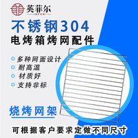 Stainless Steel Baking Rack Cooling Rack for Oven Sterilizer Cabinet Food Grade BBQ Grill Net