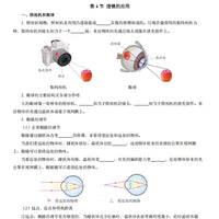 Physics Grade 8 Textbook Companion for Jiangsu Ke Edition - Knowledge Points, Exercises, and Notes