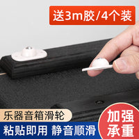 Omnidirectional Silent Casters for Guitar Amps & Speakers - Adhesive, Punch-Free Installation, Heavy Duty