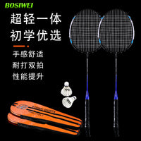 BOSHIWEI Badminton Racket Set for Adults and Students - Durable Outdoor Offensive Rackets - Factory Direct