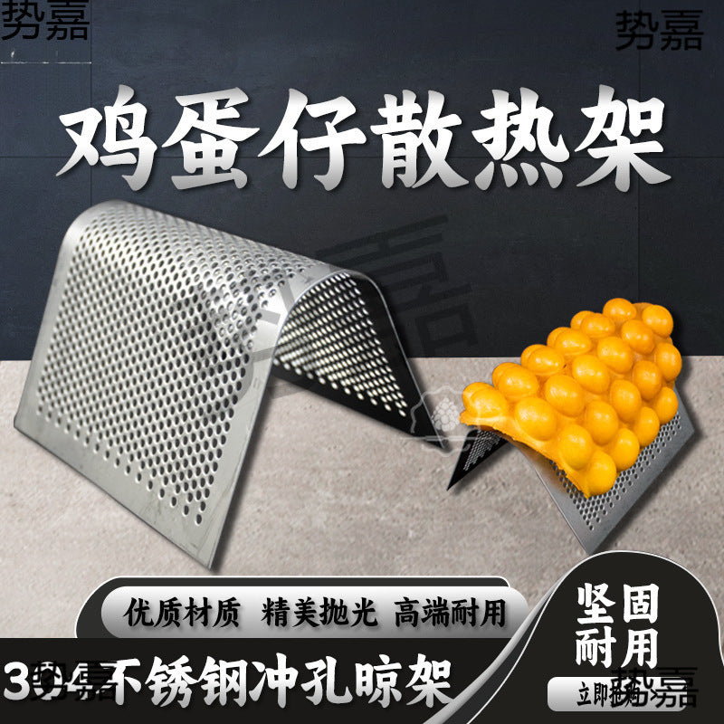 Food Grade 304 Stainless Steel Egg Waffle Cooling Rack Baking Tool