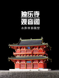 Dule Temple Guanyin Pavilion Miniature Wooden Dou Gong Model Kit, Traditional Chinese Architecture Building Blocks
