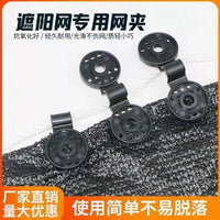Shade Net Clips for Greenhouse and Garden, Sunshade and Insect Net Fasteners