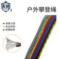 Tianyou Outdoor Climbing Rope Static Rope for Mountaineering Rock Climbing Rappelling