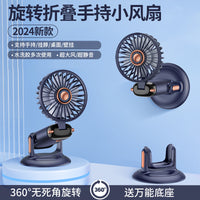 2025 New Multi-functional Rotating Handheld Fan Mini Desktop Wall-Mounted Neck Fan