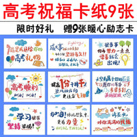 Inspirational Exam Blessing Cards for Students - Mid-term, College Entrance, and Coming-of-Age