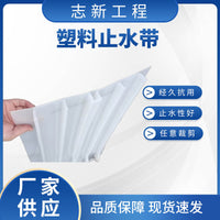 PVC Waterstop Seal Strip for Metro Tunnel Culverts