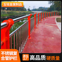 304 Stainless Steel Composite Pipe Outdoor Guardrail for River and Road Lighting
